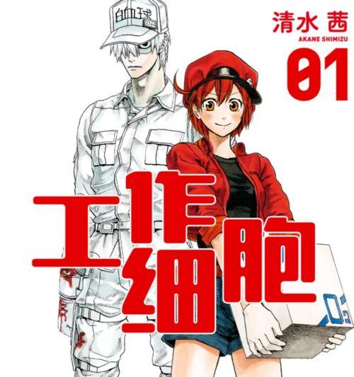 工作细胞中文在线播放,在线播放，揭秘人体微观世界的细胞大战