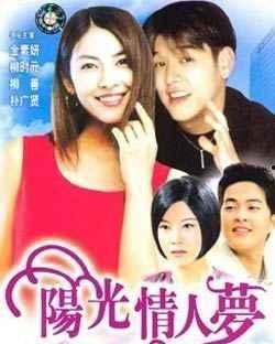 阳光情人梦免费观看,免费畅享浪漫青春