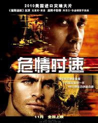 危情时速免费观看