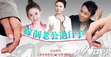 嫁个老公过日子的