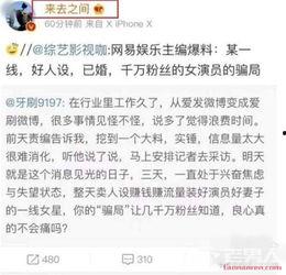 网易娱乐大爆料是真的吗,真相揭秘，是真是假？