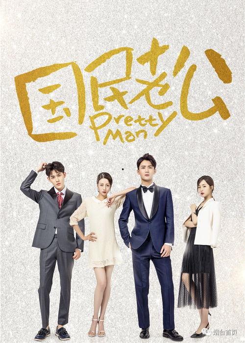 国民老公28集完了没,情感纠葛升级，悬念迭起待续！